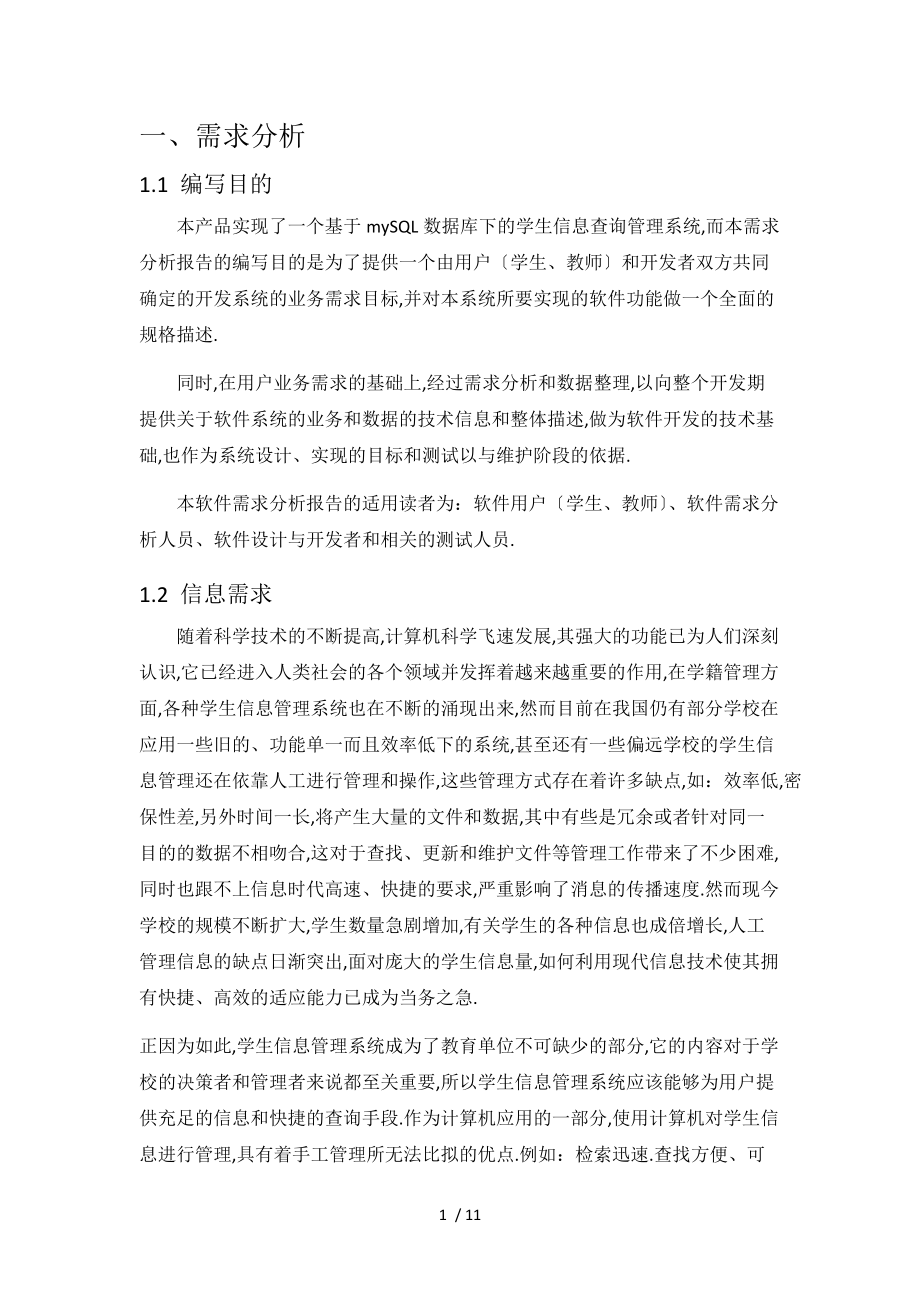 学生成绩管理数据库系统设计数据库实验大作业.docx_第1页