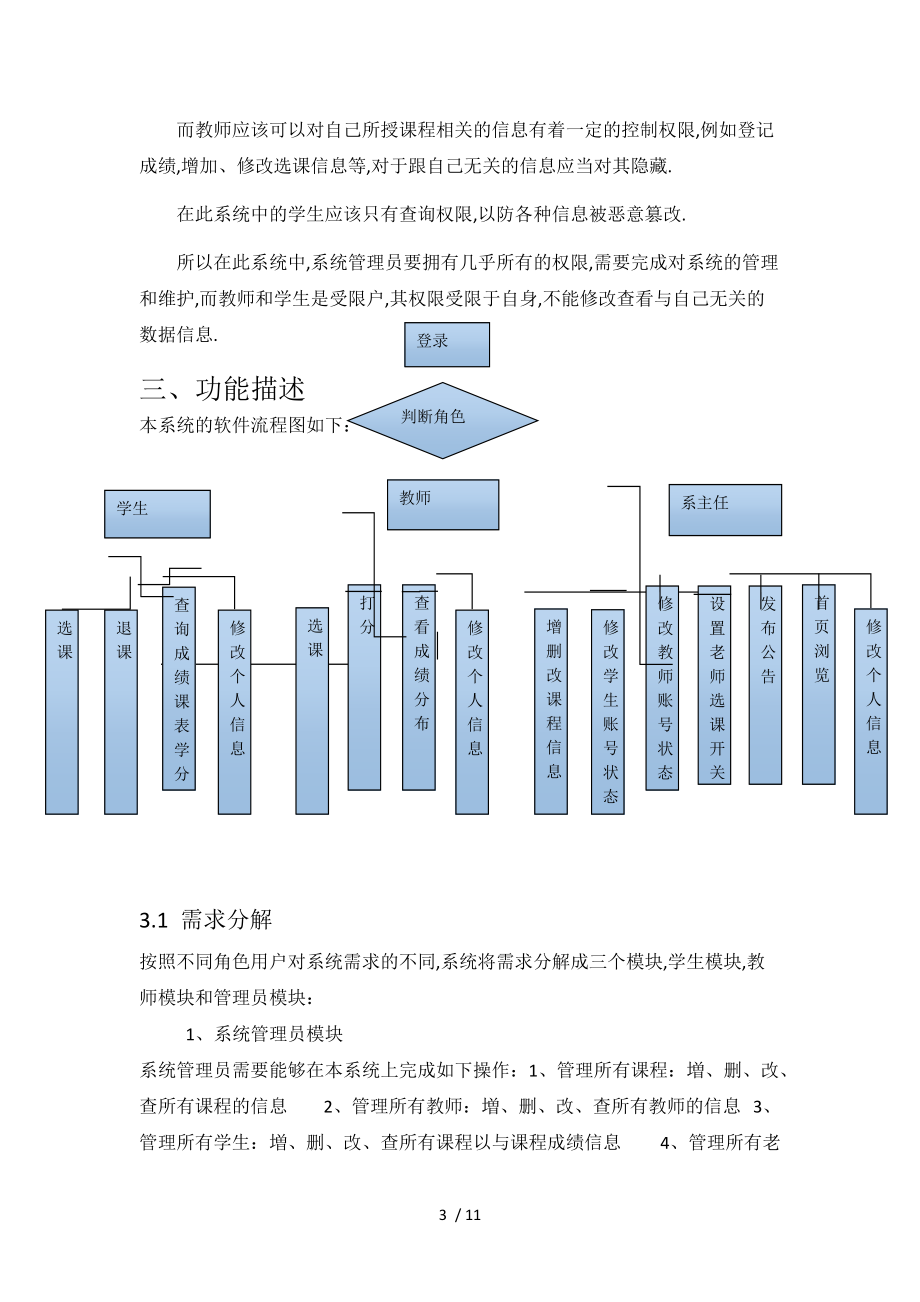 学生成绩管理数据库系统设计数据库实验大作业.docx_第3页