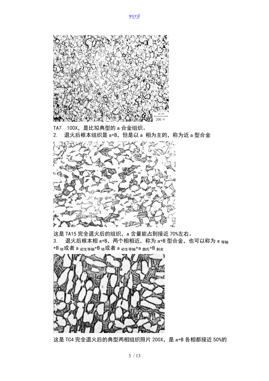 钛及钛合金地分类.doc_第3页