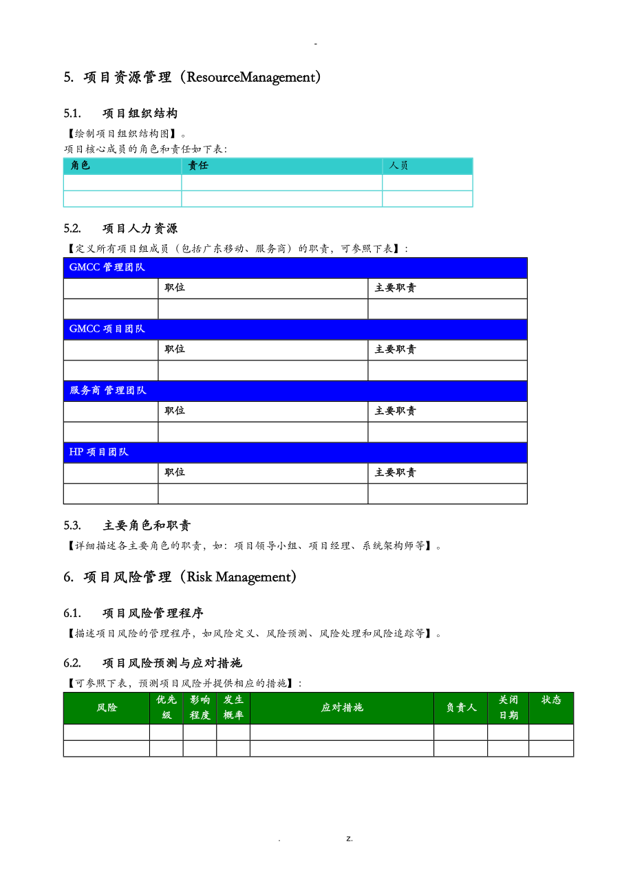 项目管理实施计划书.doc_第3页