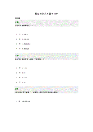 转型业务实用技巧培训.doc