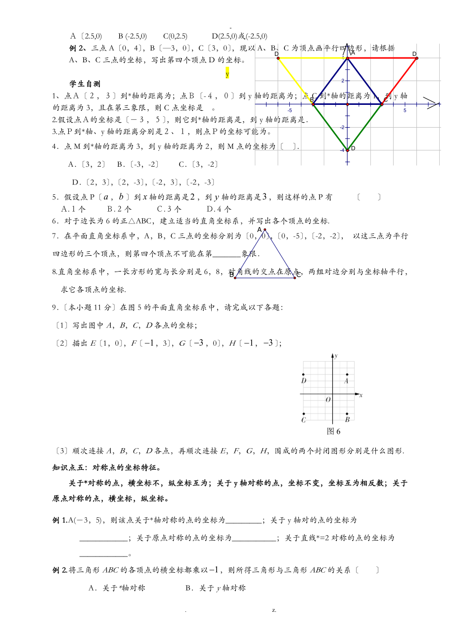 人教版七级数学下册平面直角坐标系知识汇总及经典题型.doc_第3页