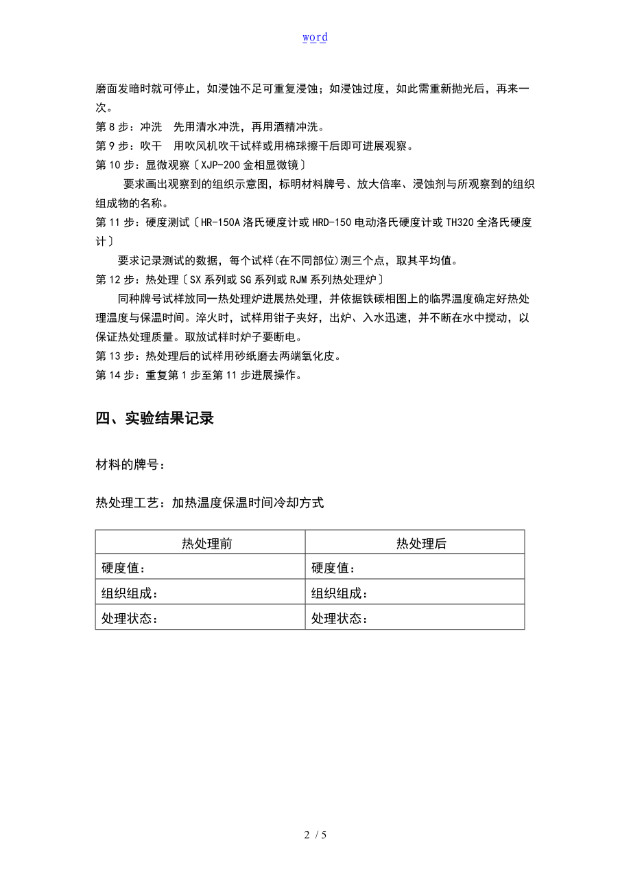 金相分析报告报告材料及热处理综合实验.doc_第2页