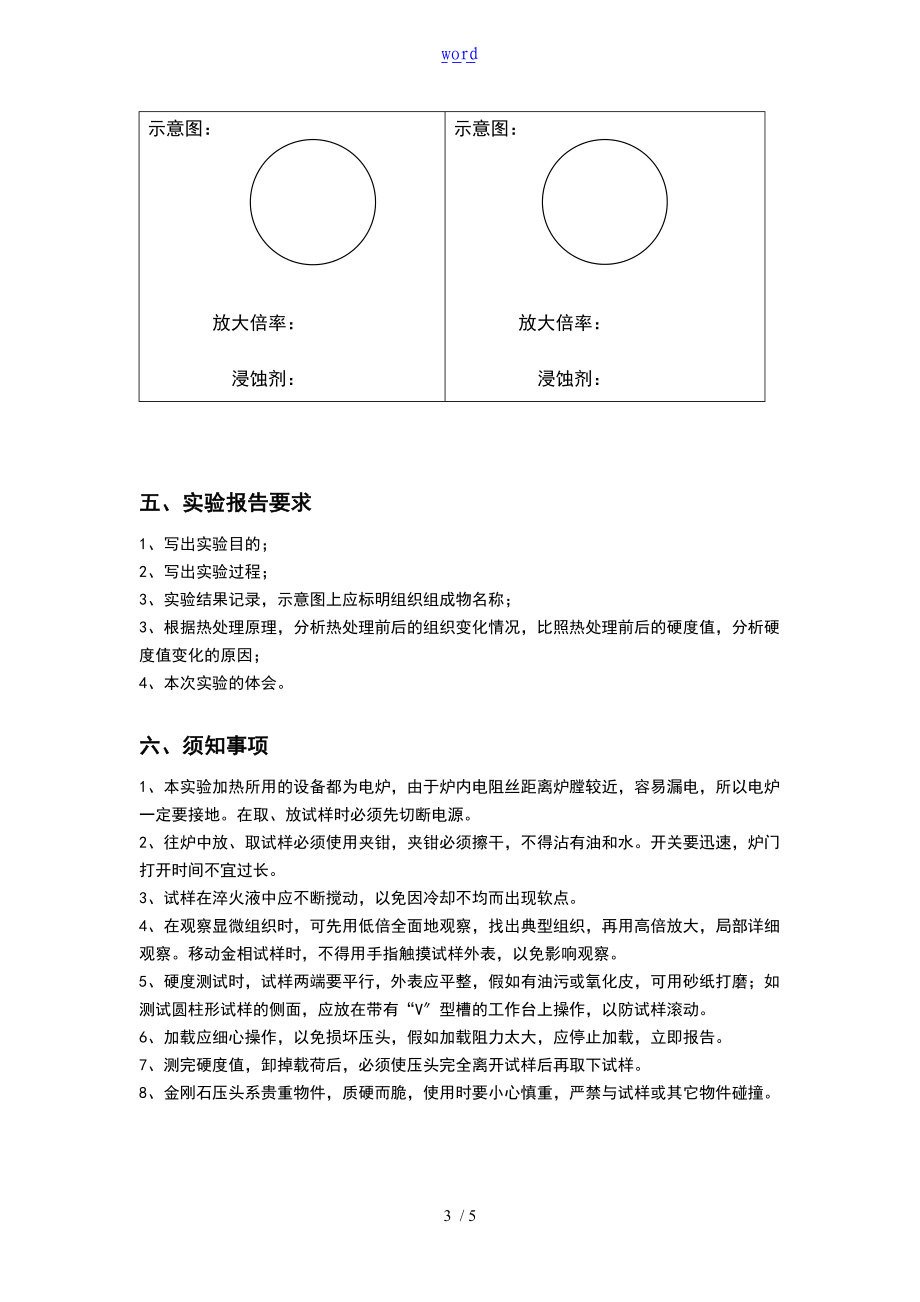 金相分析报告报告材料及热处理综合实验.doc_第3页