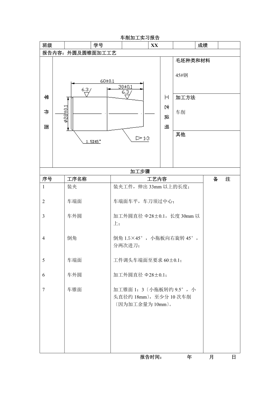 轮机金工实习报告09版工艺答案.doc_第1页