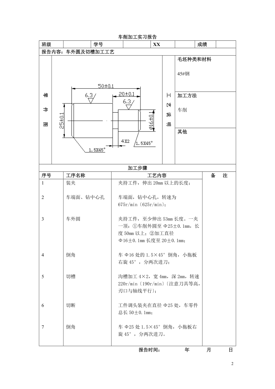 轮机金工实习报告09版工艺答案.doc_第2页