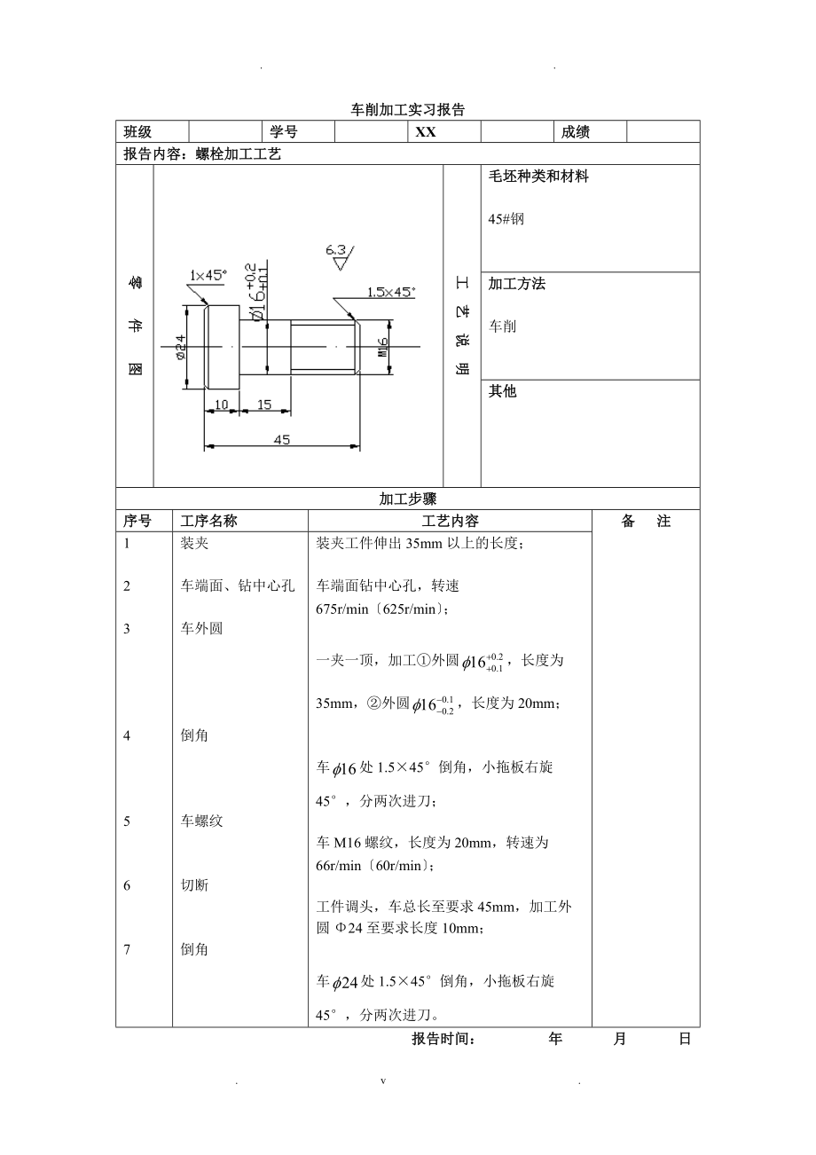 轮机金工实习报告09版工艺答案.doc_第3页