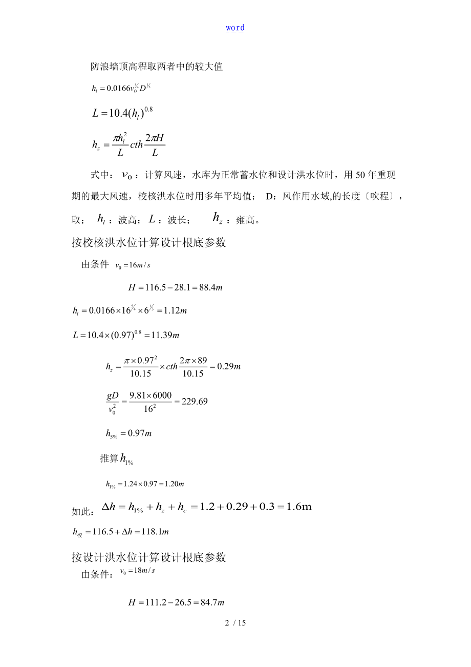 重力坝断面设计与分析报告-第十二组.doc_第2页