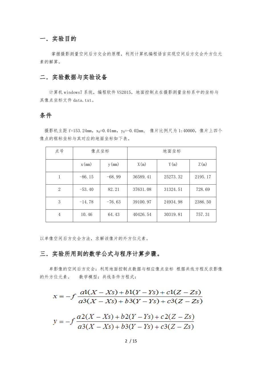 摄影测量作业3.docx_第2页