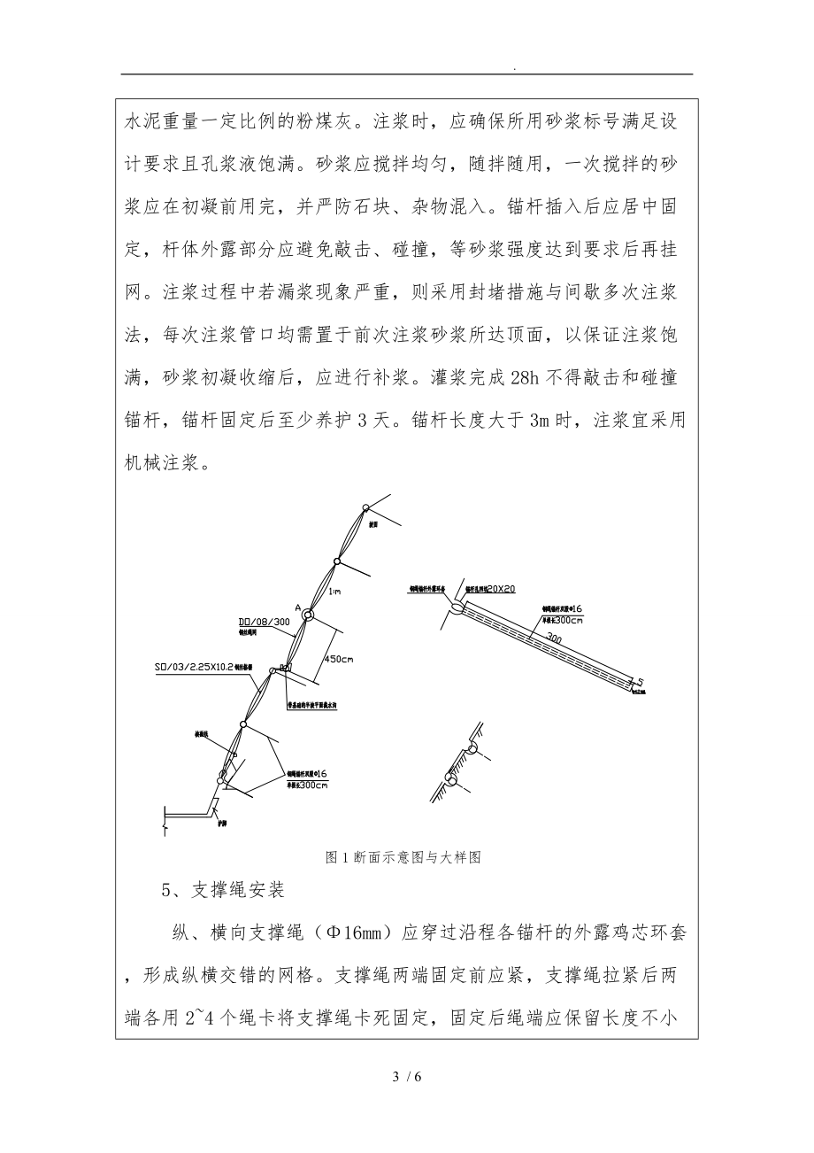 主动防护网技术交底大全.doc_第3页