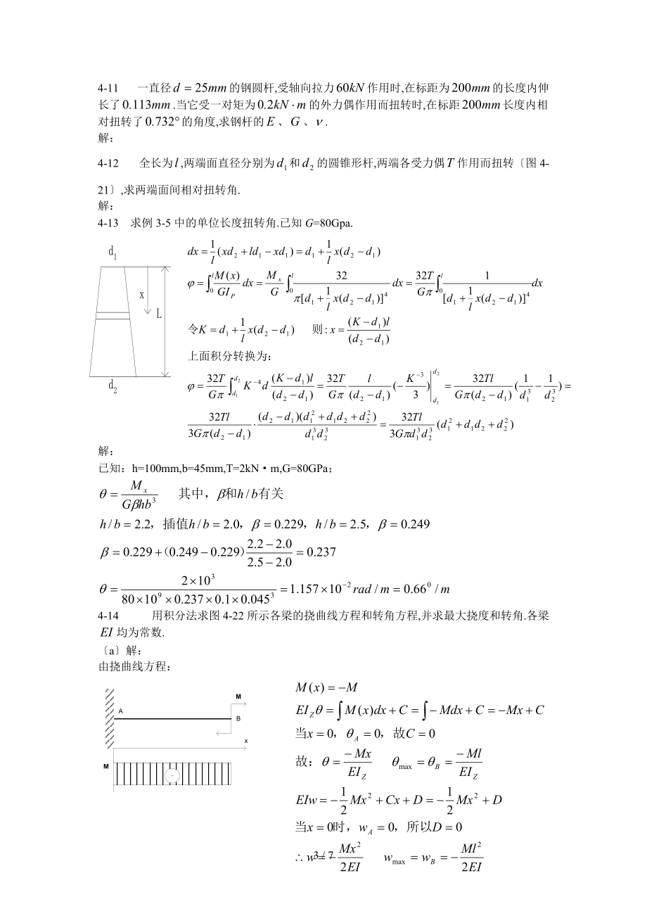 周建方版材料力学习题解答第四章.doc_第3页