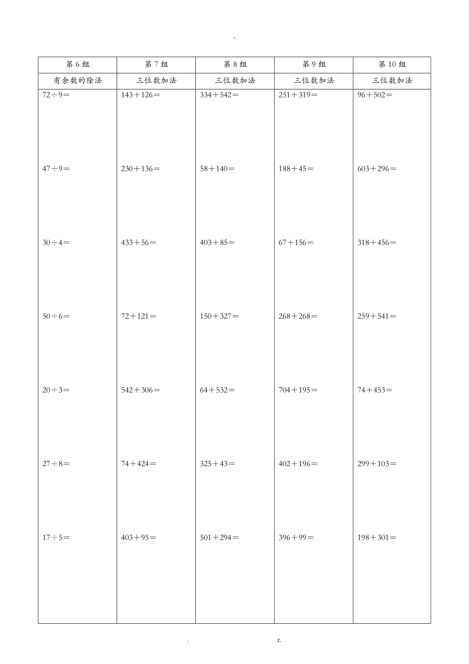 人教版二级数学竖式计算题200道精确排版.doc_第2页