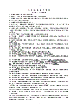 六上科学复习资料概念知识简答题和实验题超全.doc