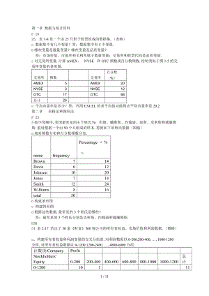 商务与经济统计作业仅供参考.doc