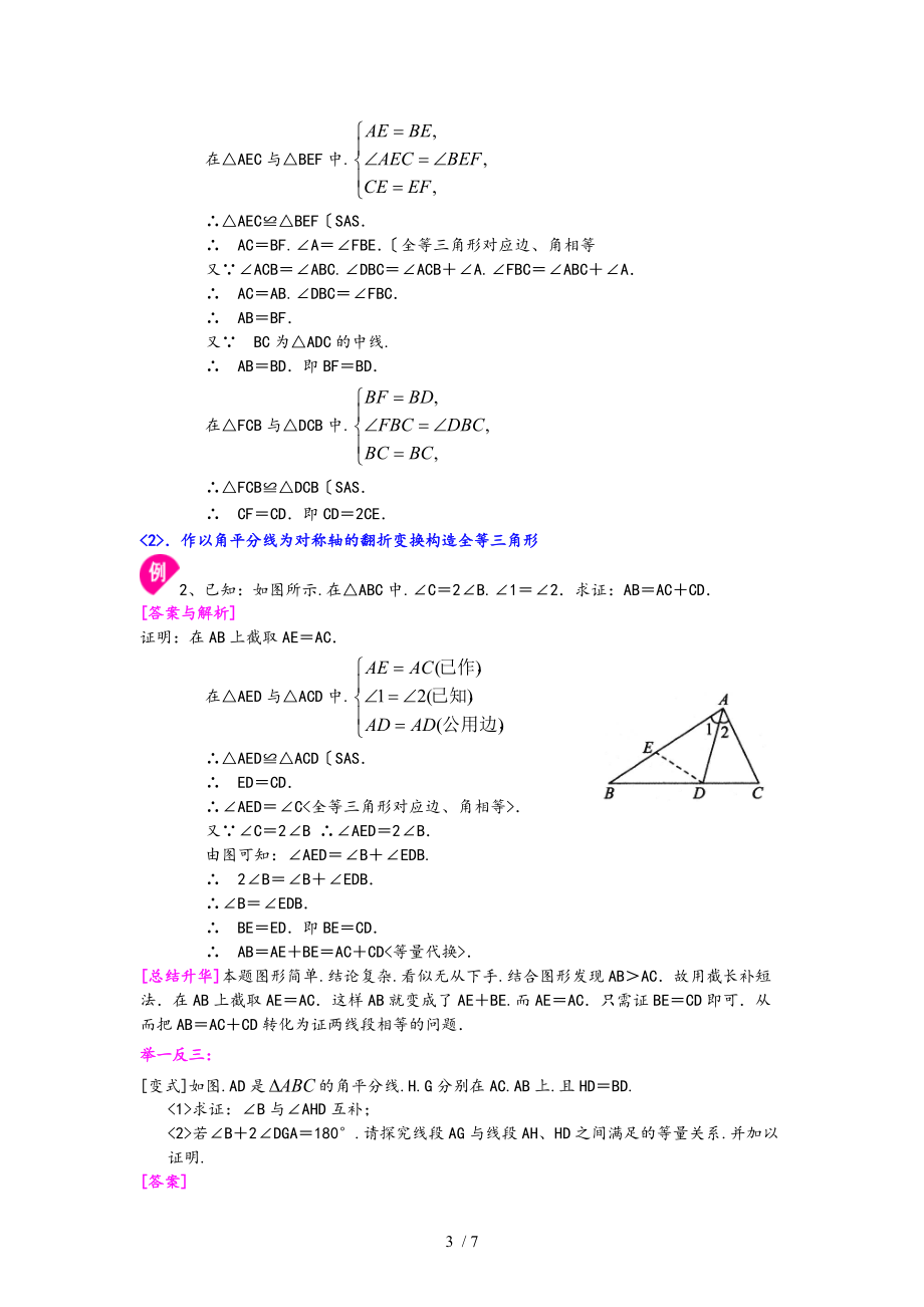 苏版八级上册全等三角形全章复习与巩固提高.doc_第3页