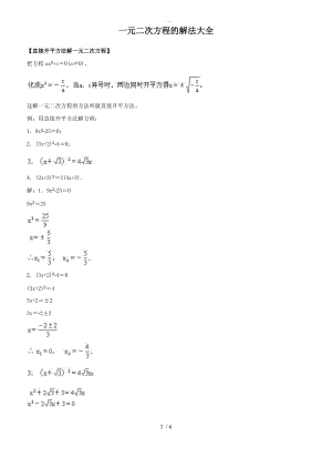 一元二次方程的解法大全初二一元二次方程解法.doc