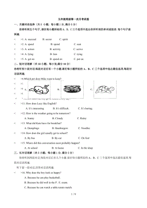 人教版九级英语第一次月考含听力.doc