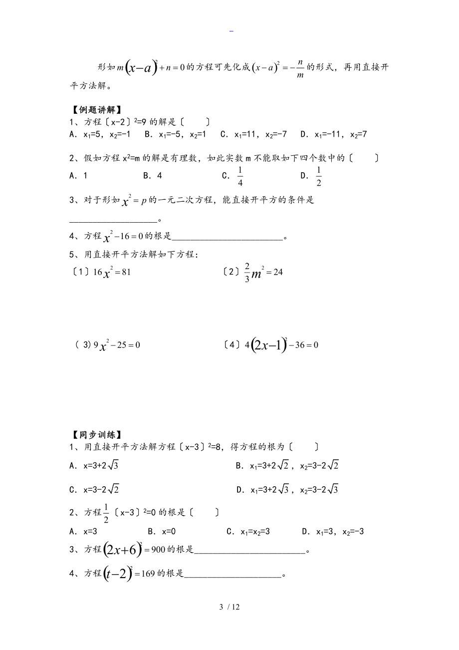 一元二次方程地概念及其解法.doc_第3页