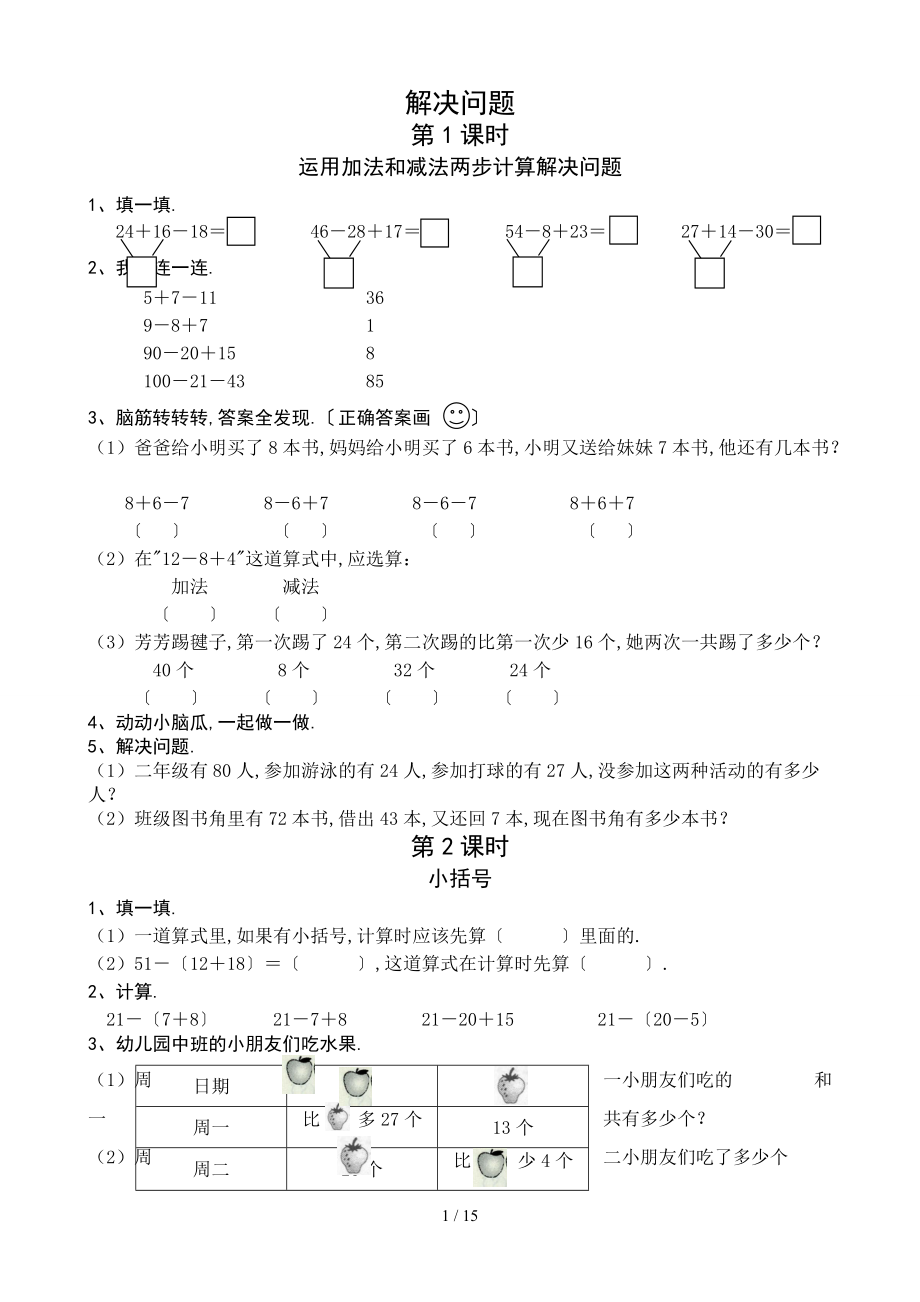 人教版二级数学下册第1-5单元课课练24页.doc_第1页