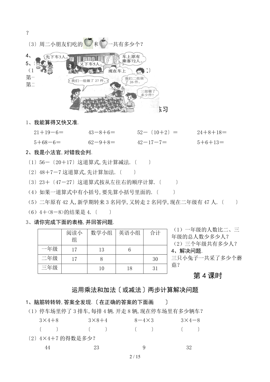 人教版二级数学下册第1-5单元课课练24页.doc_第2页