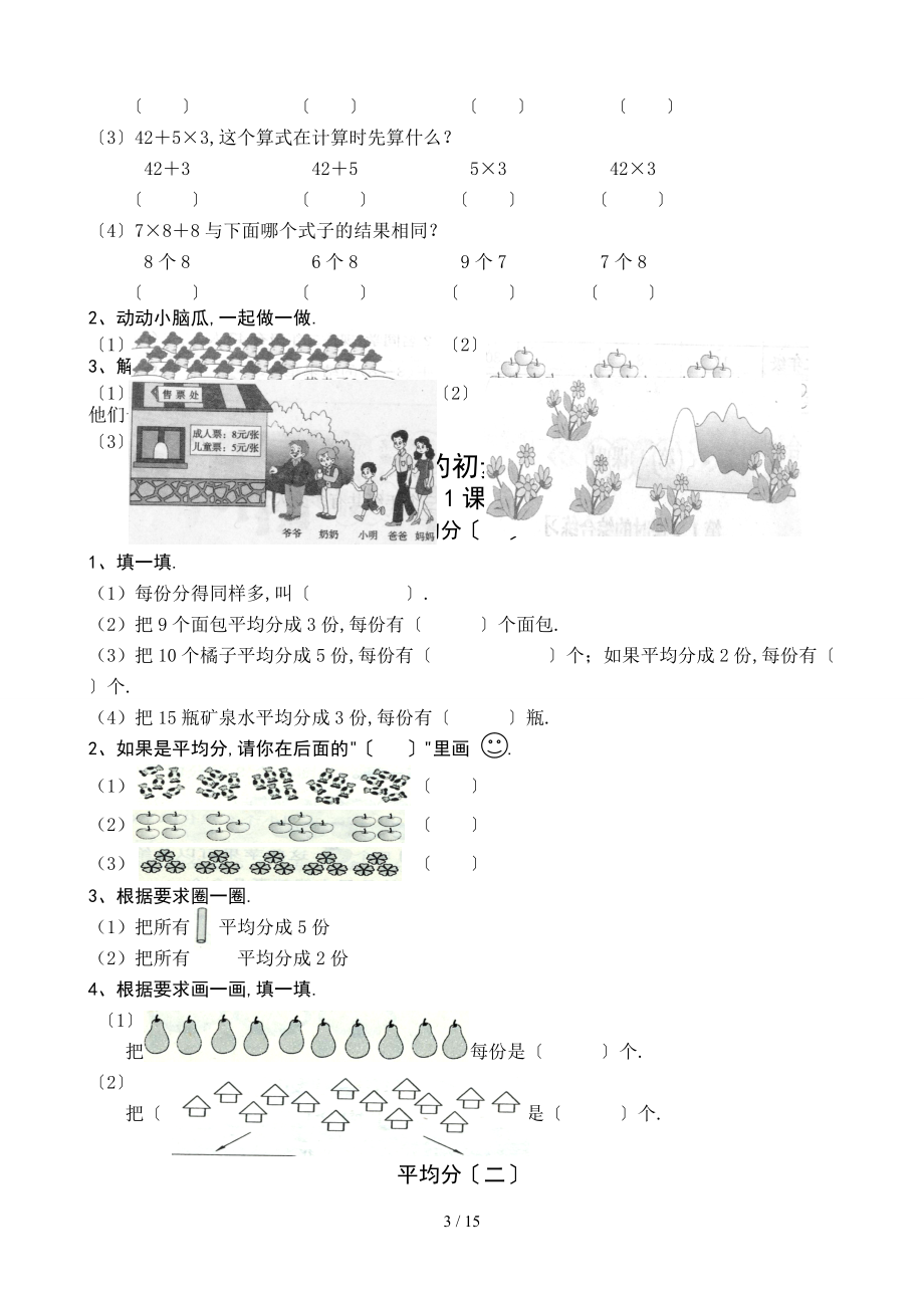 人教版二级数学下册第1-5单元课课练24页.doc_第3页