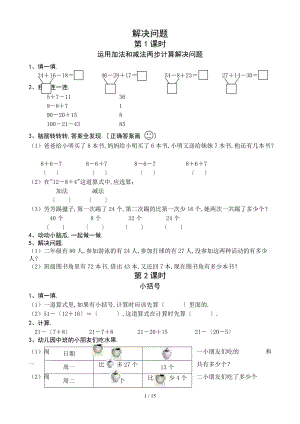 人教版二级数学下册第1-5单元课课练24页.doc