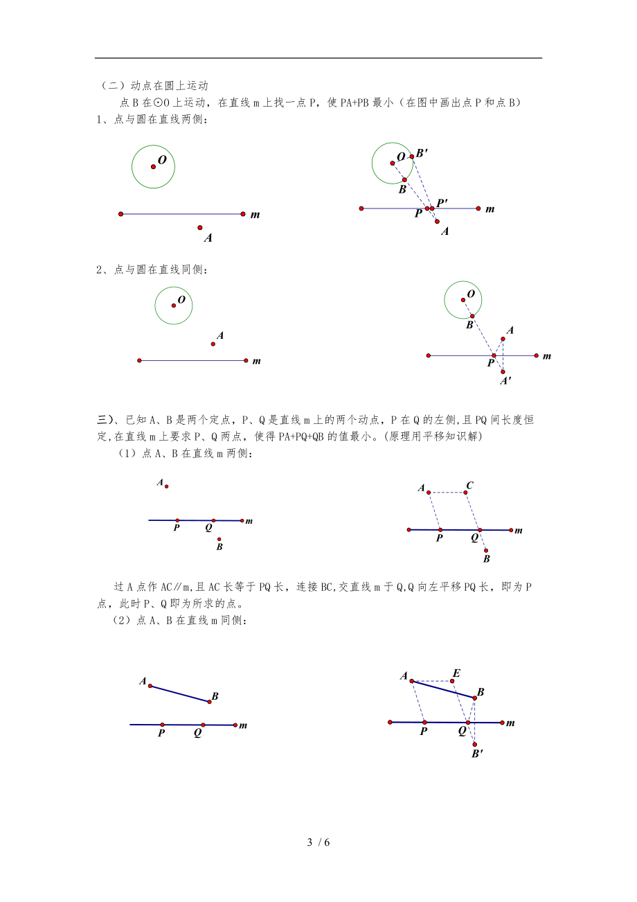 初中几何中线段和差的最大值与最小值练习题最全打印版.doc_第3页