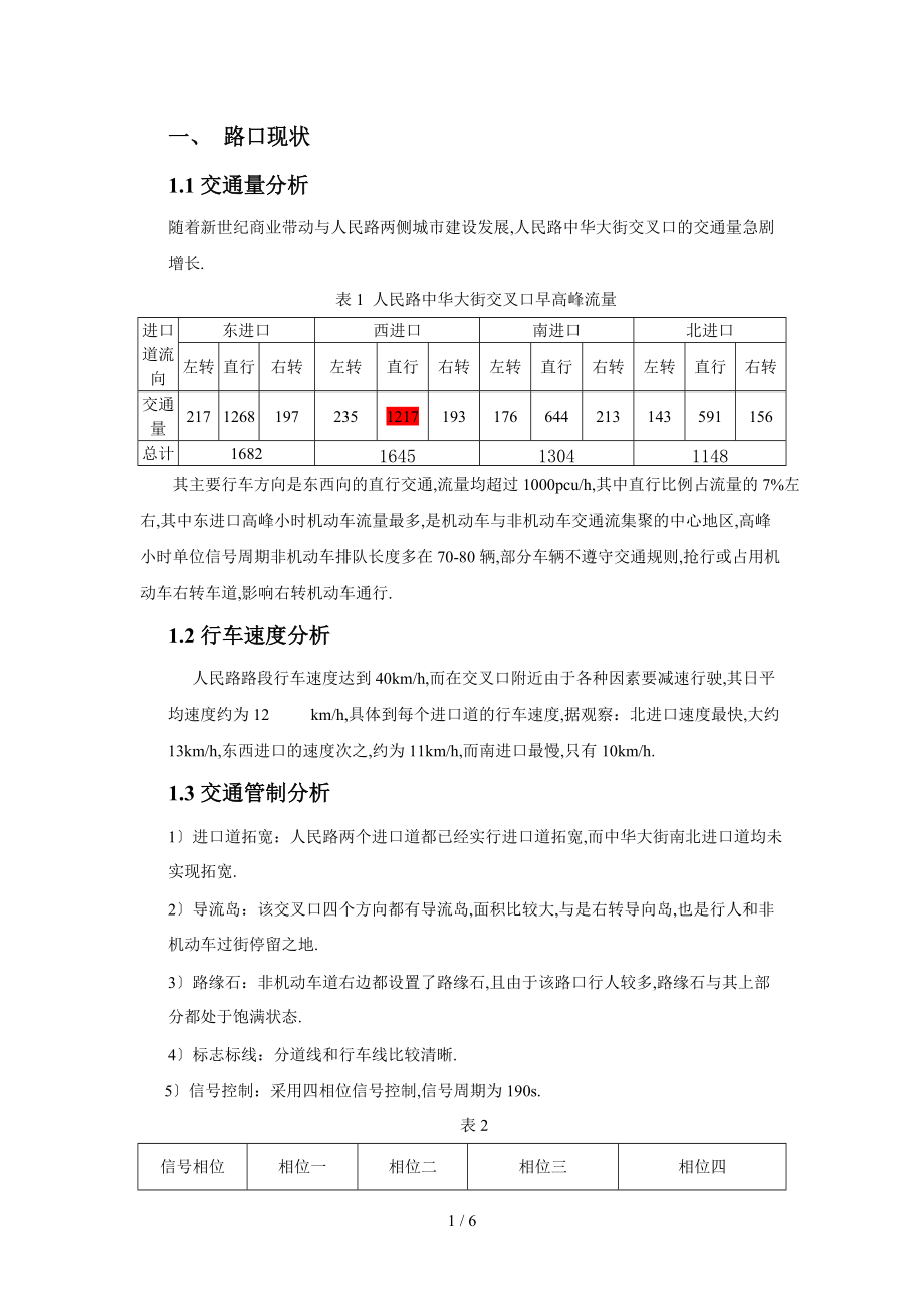 交叉口计算.doc_第1页