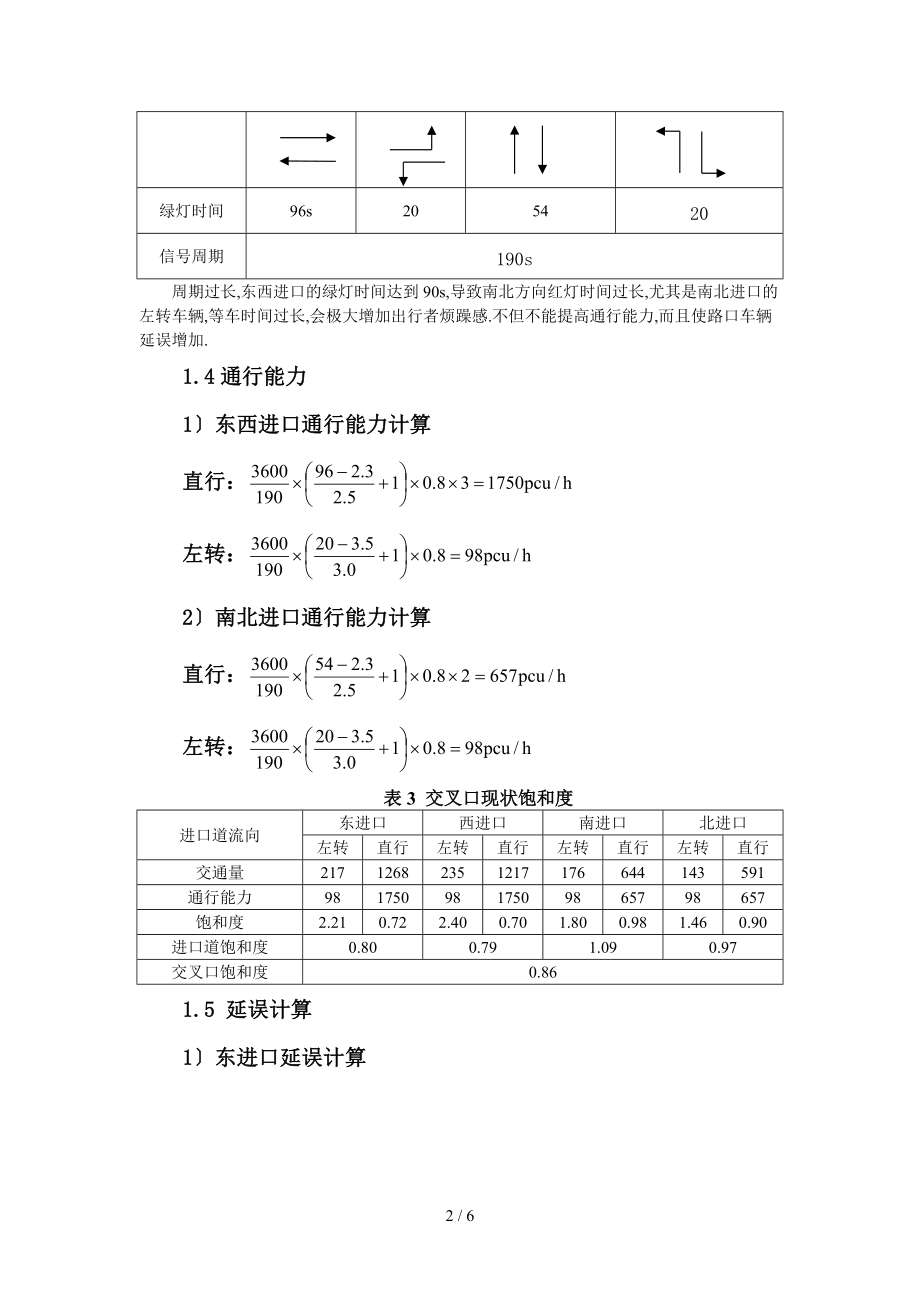 交叉口计算.doc_第2页