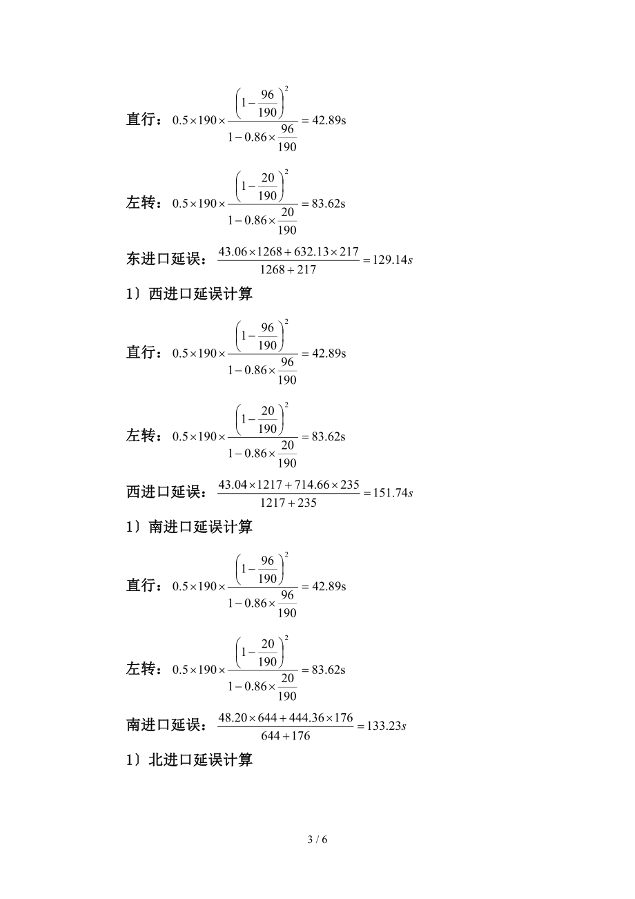 交叉口计算.doc_第3页