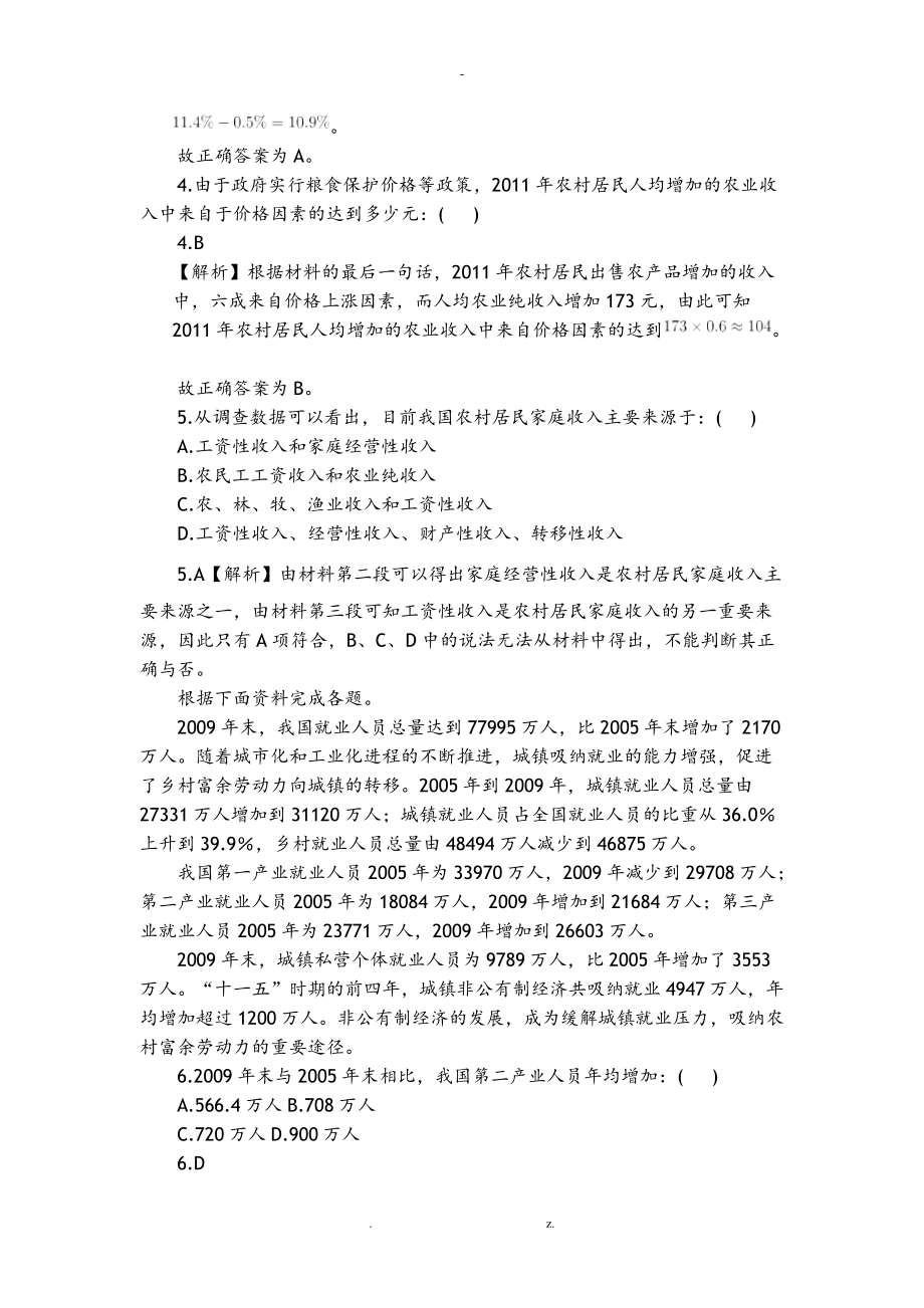 银行从业资料分析专项训练.doc_第2页