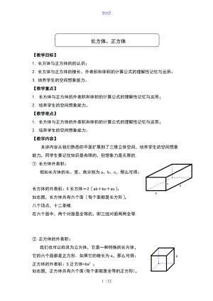 -五级-长方体正方体-表面积体积培优-提高-重难点.doc