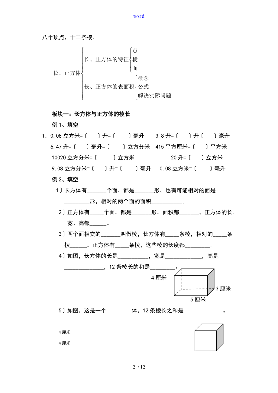 -五级-长方体正方体-表面积体积培优-提高-重难点.doc_第2页