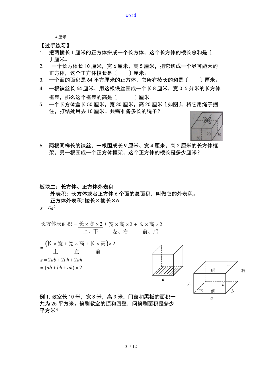 -五级-长方体正方体-表面积体积培优-提高-重难点.doc_第3页