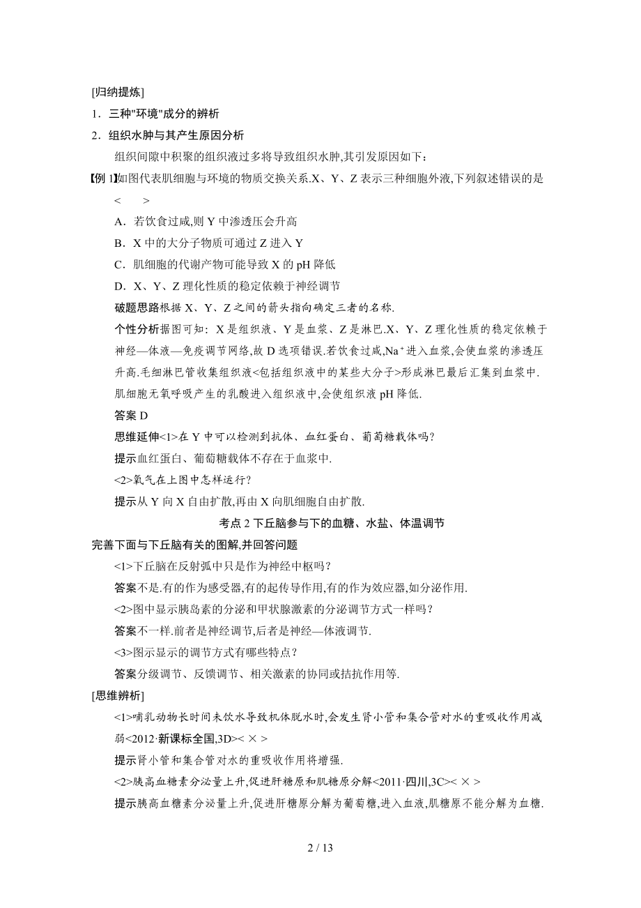 人体的稳态和免疫专项训练.doc_第2页