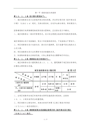 城市道路设计规范道路地面排水.doc