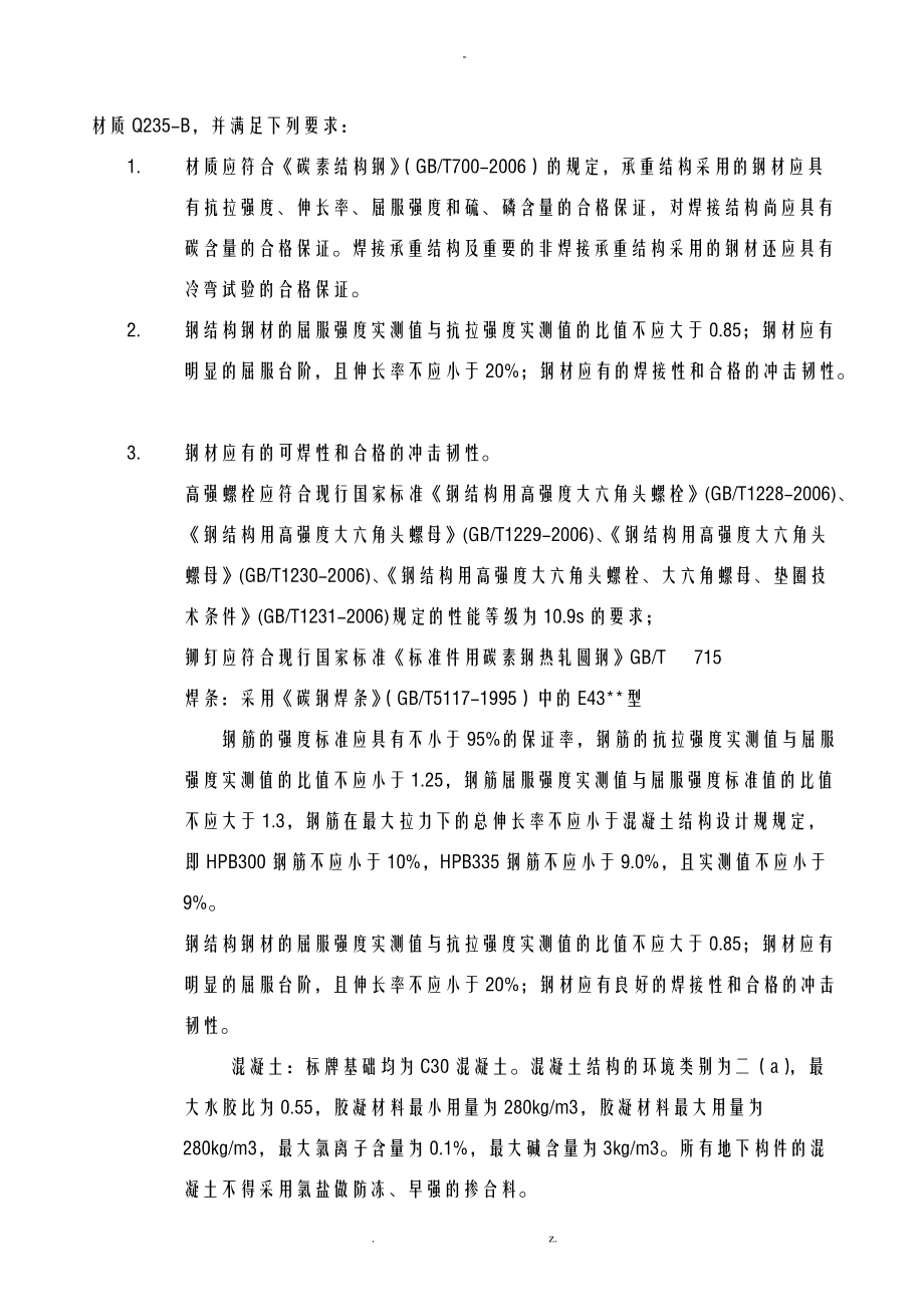 交通标志杆基础预埋施工组织设计.doc_第3页