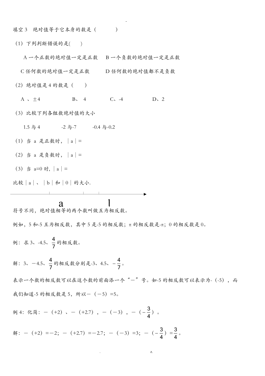 苏教版七级数学上册绝对值和相反数.doc_第2页