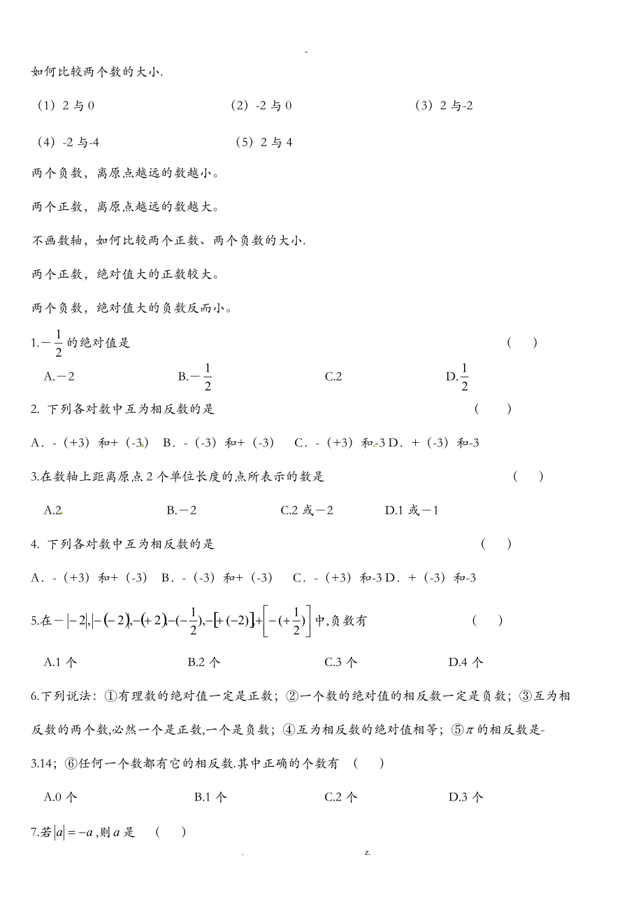 苏教版七级数学上册绝对值和相反数.doc_第3页