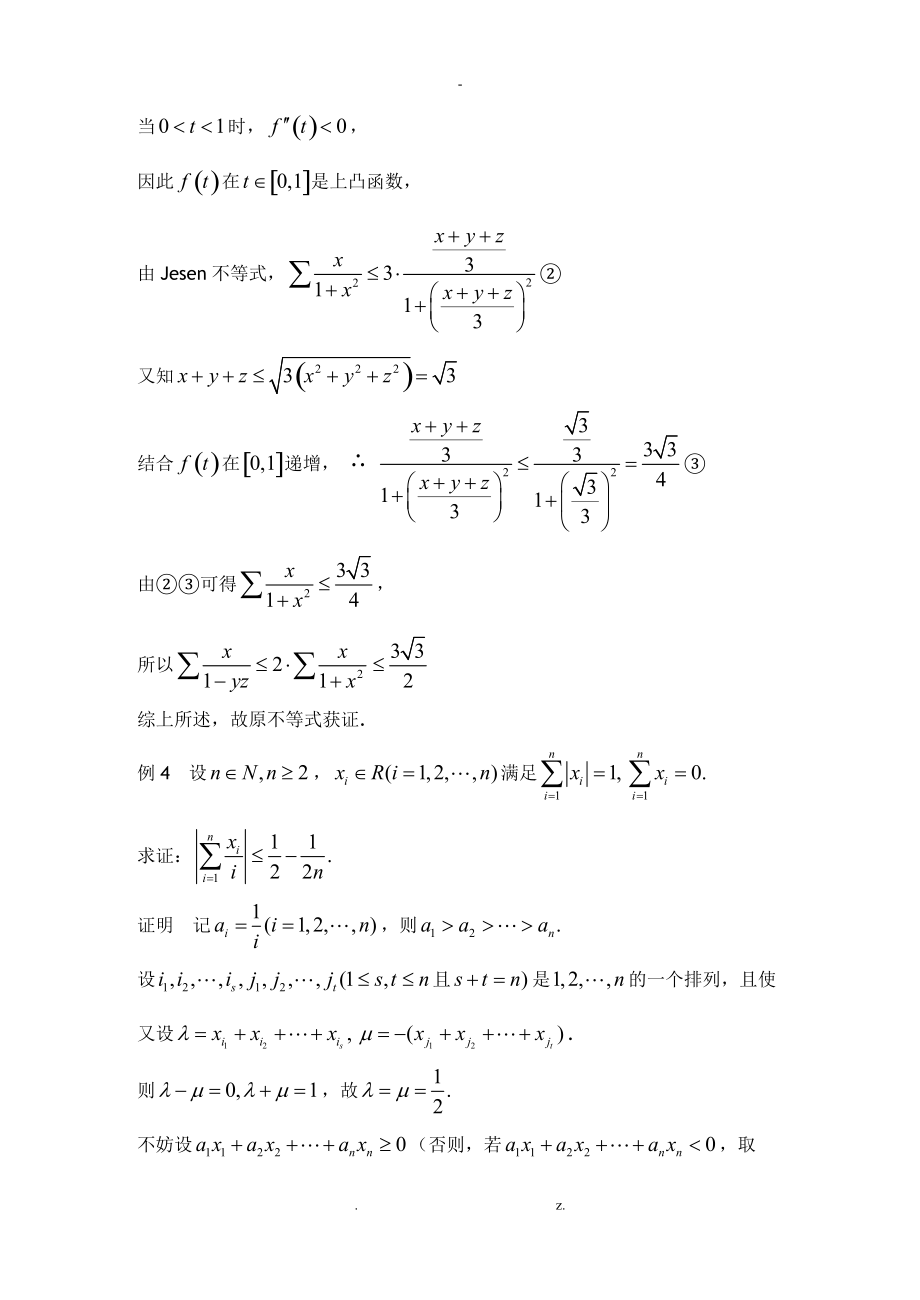 重要不等式例题.doc_第2页