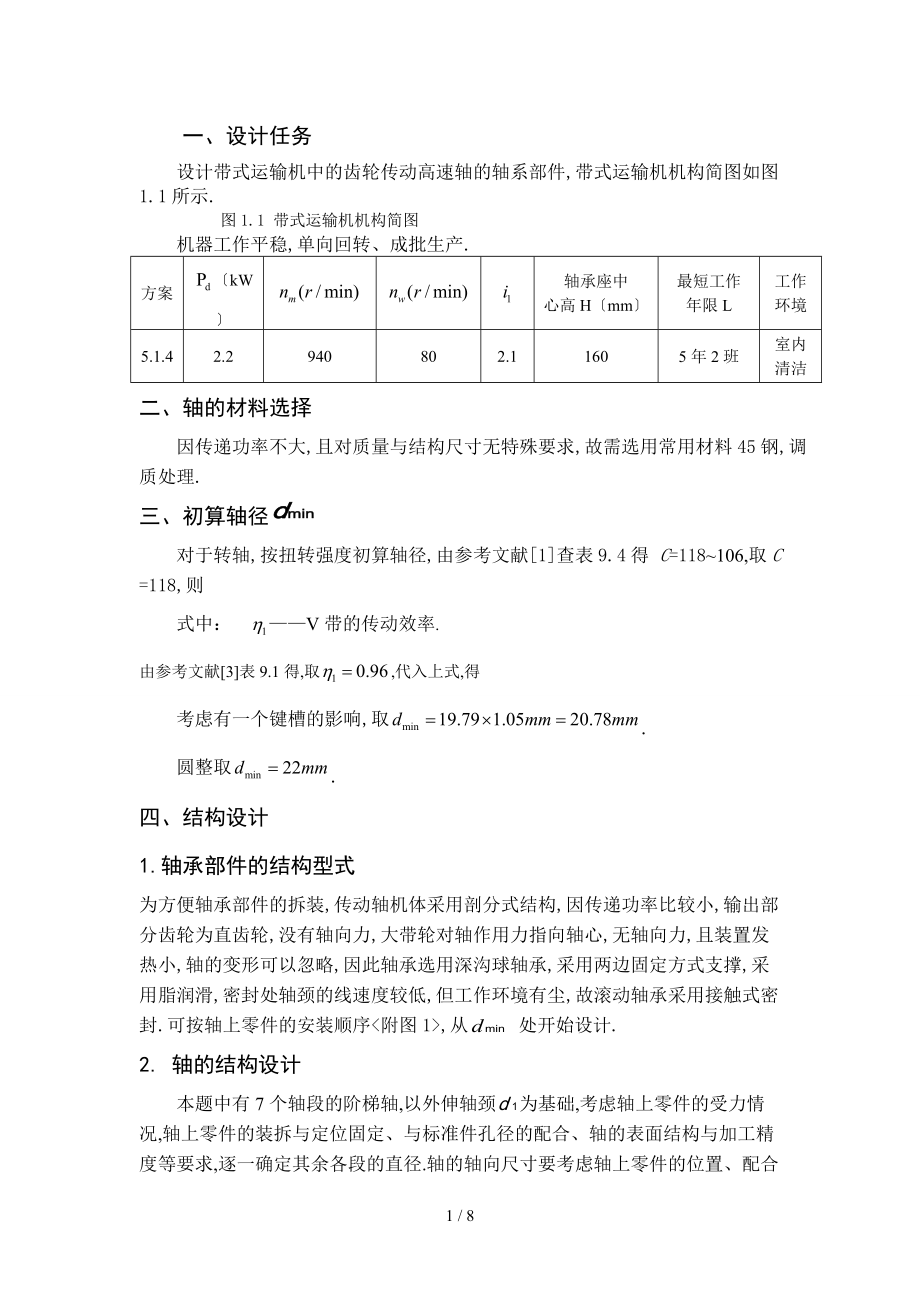 哈工大机械设计大作业5.1.4轴系设计.doc_第2页