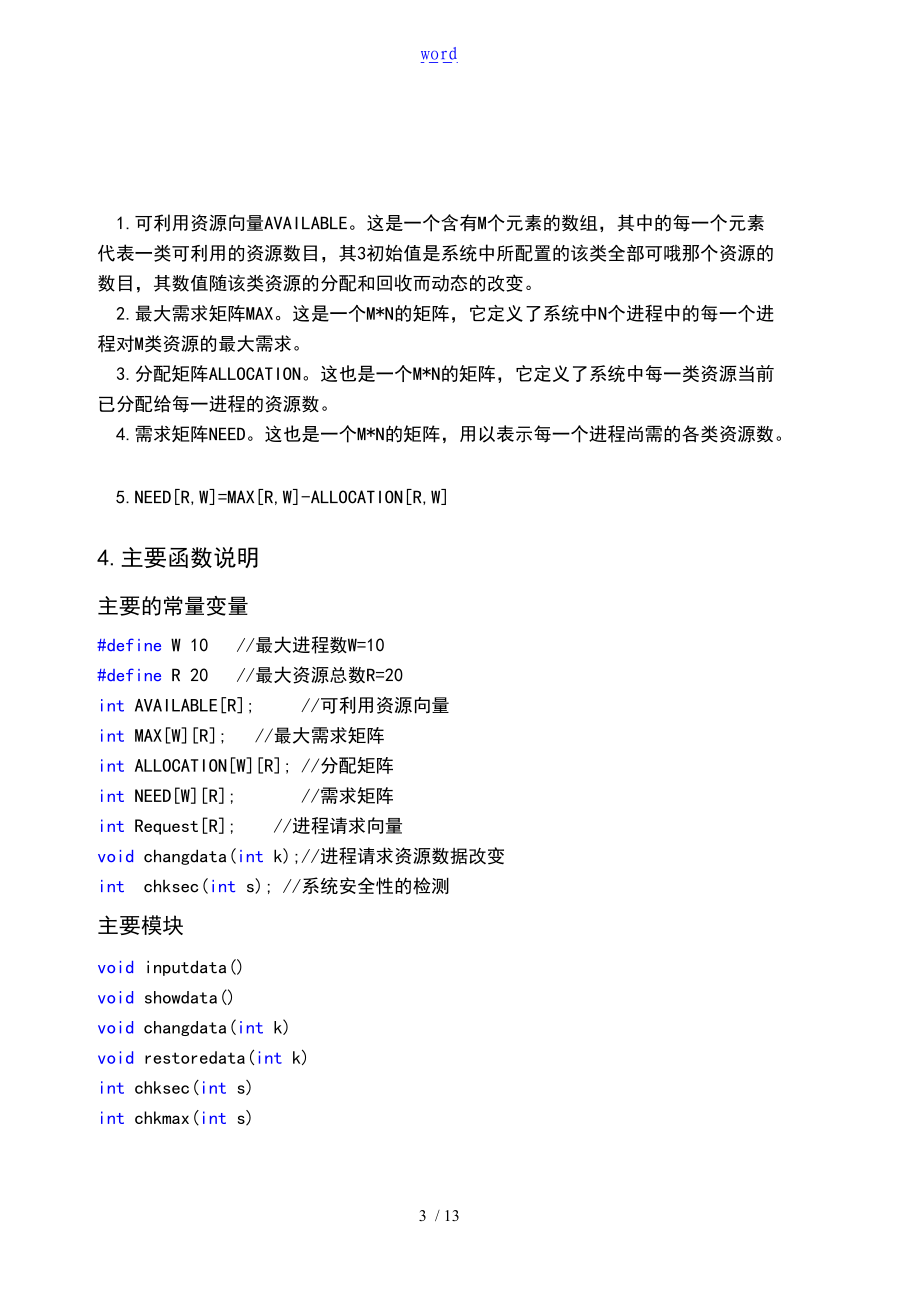 银行家算法_某实验报告材料.doc_第3页