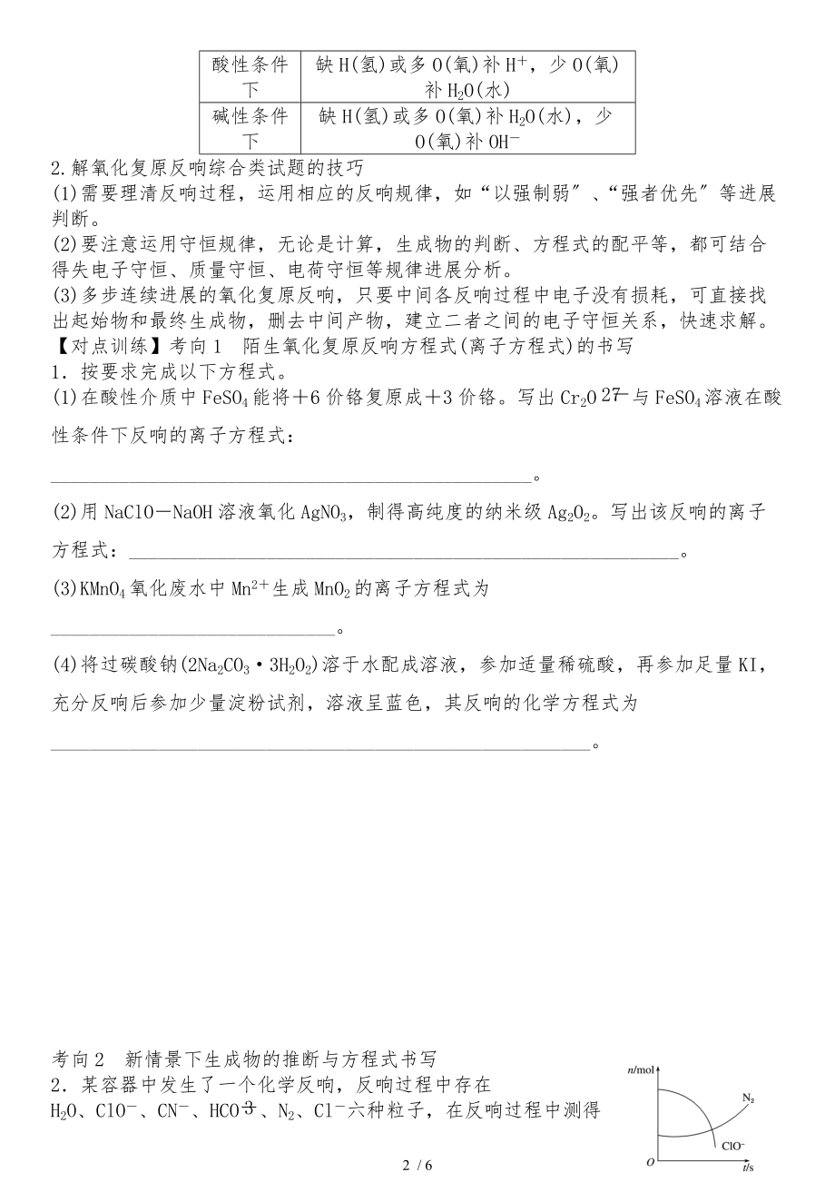 氧化还原反应方程式.docx_第2页