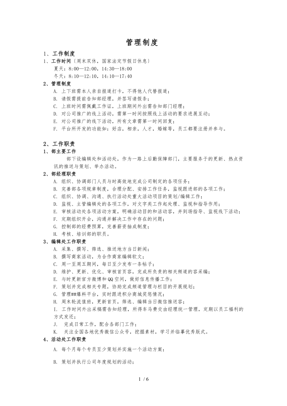 传媒部管理制度及工作流程图.doc_第1页