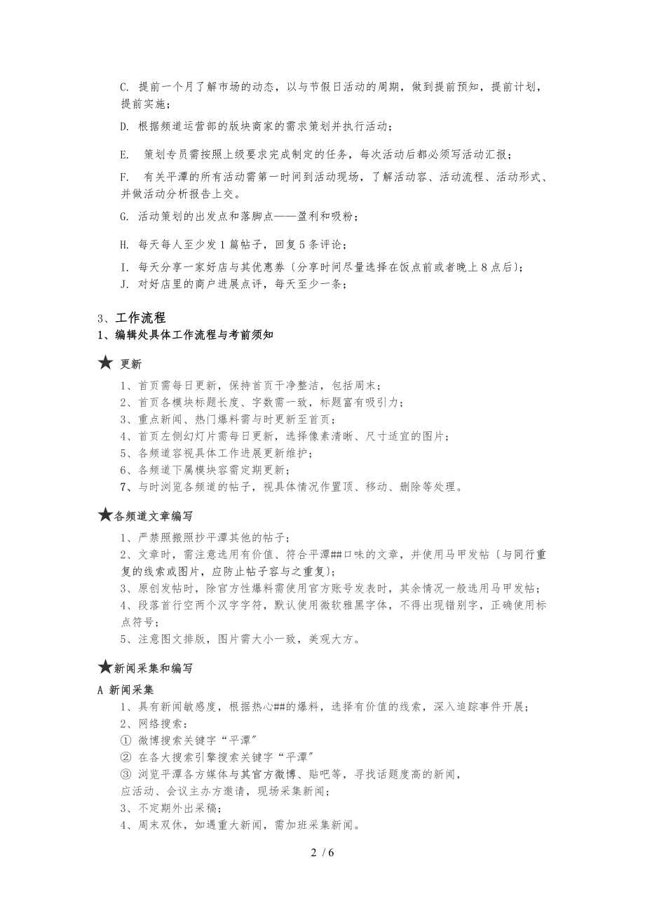 传媒部管理制度及工作流程图.doc_第2页