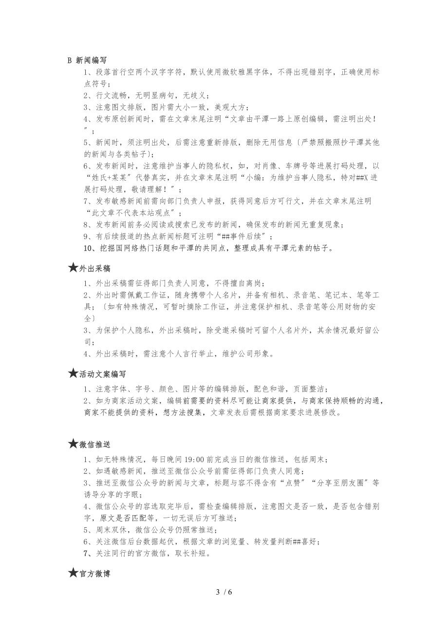 传媒部管理制度及工作流程图.doc_第3页