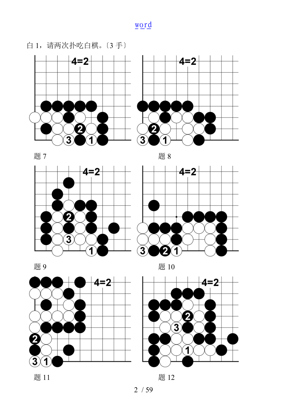 速成围棋基础篇中2问题详解.doc_第2页