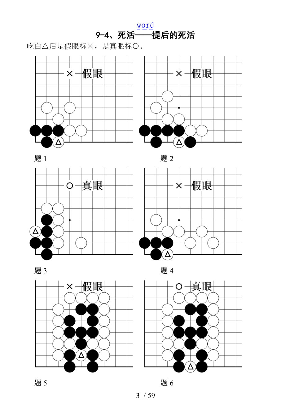 速成围棋基础篇中2问题详解.doc_第3页