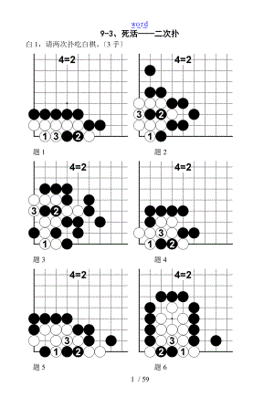 速成围棋基础篇中2问题详解.doc