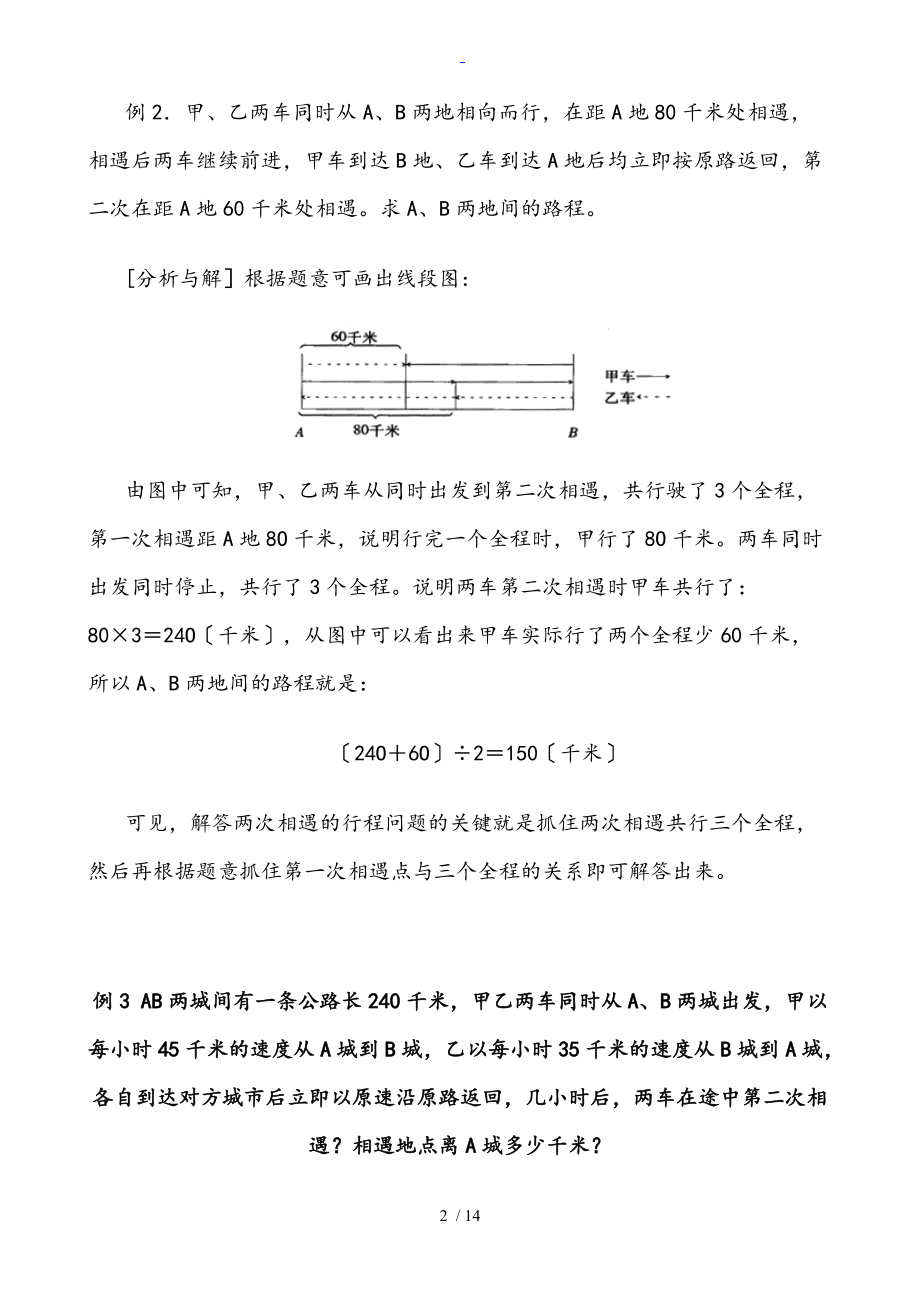 两次相遇行程问题地解法-.doc_第2页